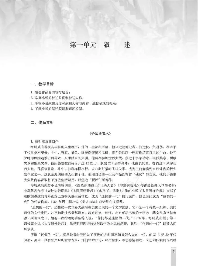 语文选修外国小说欣赏教师用书_电子课本_高中教学用书_人教版