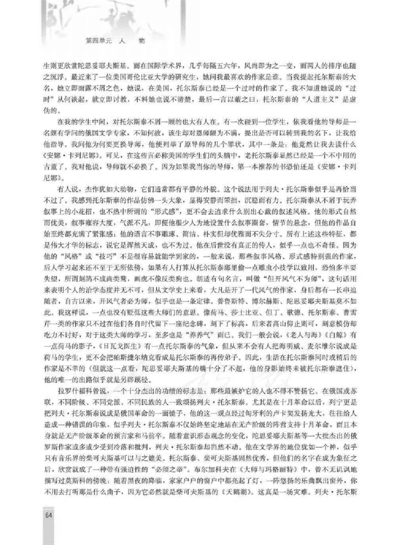 语文选修外国小说欣赏教师用书_电子课本_高中教学用书_人教版