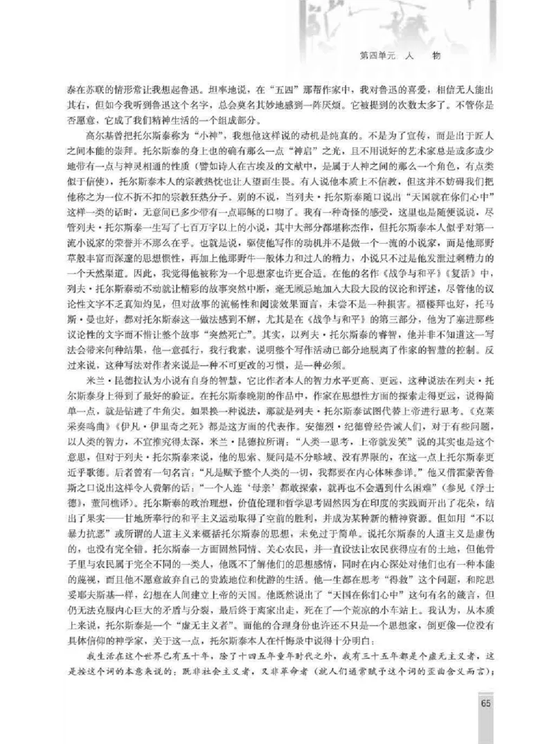 语文选修外国小说欣赏教师用书_电子课本_高中教学用书_人教版
