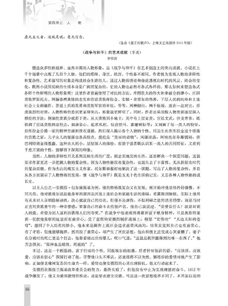 语文选修外国小说欣赏教师用书_电子课本_高中教学用书_人教版