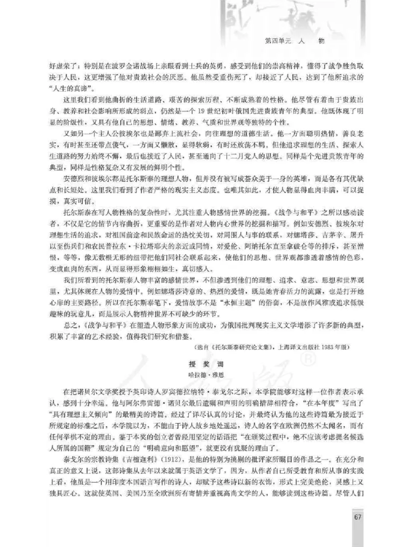 语文选修外国小说欣赏教师用书_电子课本_高中教学用书_人教版