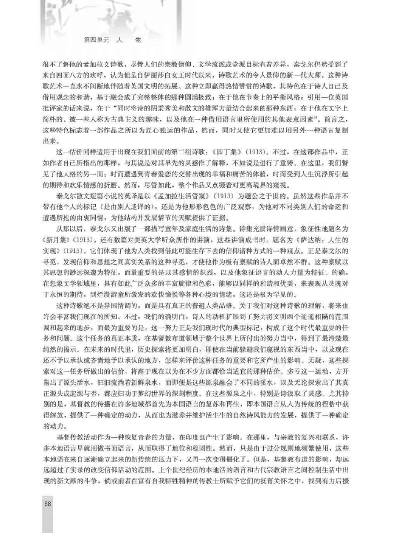 语文选修外国小说欣赏教师用书_电子课本_高中教学用书_人教版