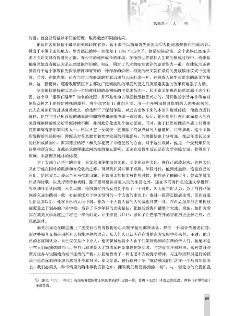 语文选修外国小说欣赏教师用书_电子课本_高中教学用书_人教版