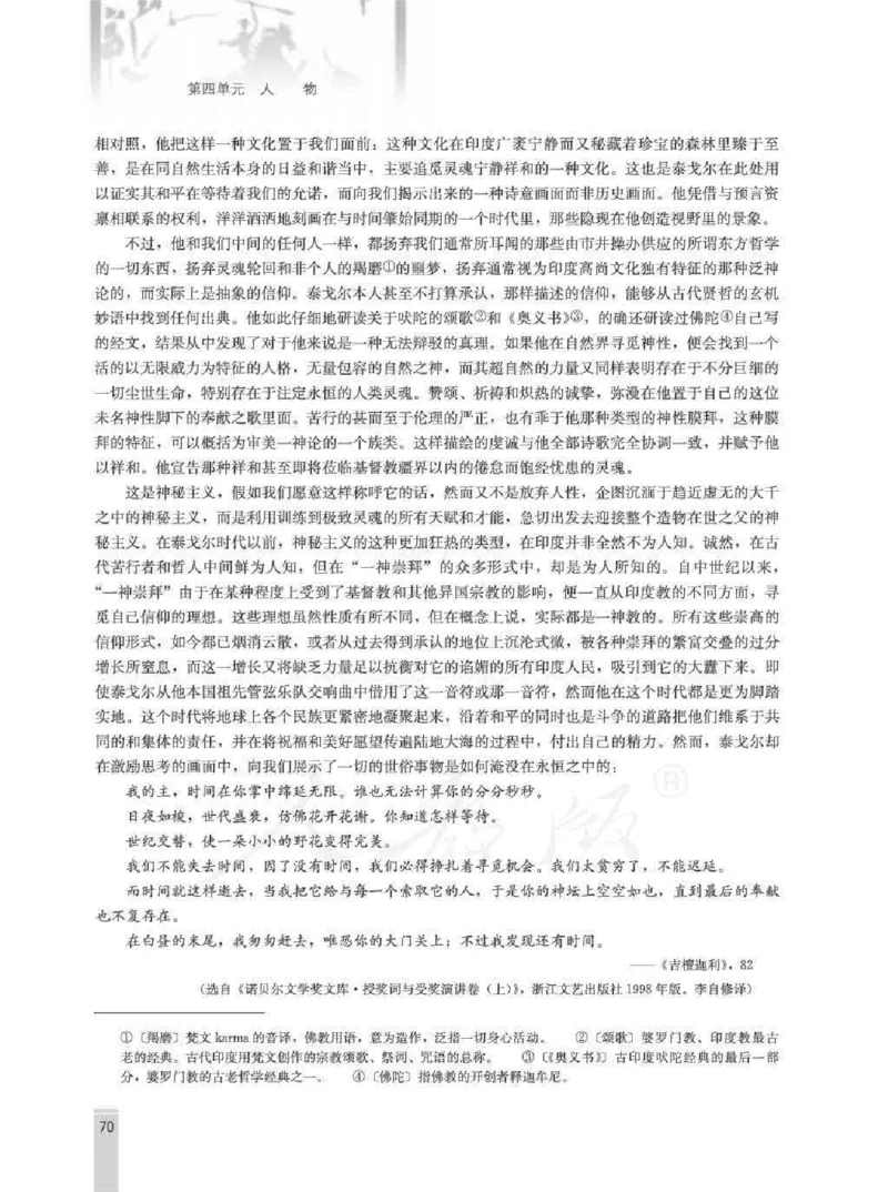 语文选修外国小说欣赏教师用书_电子课本_高中教学用书_人教版