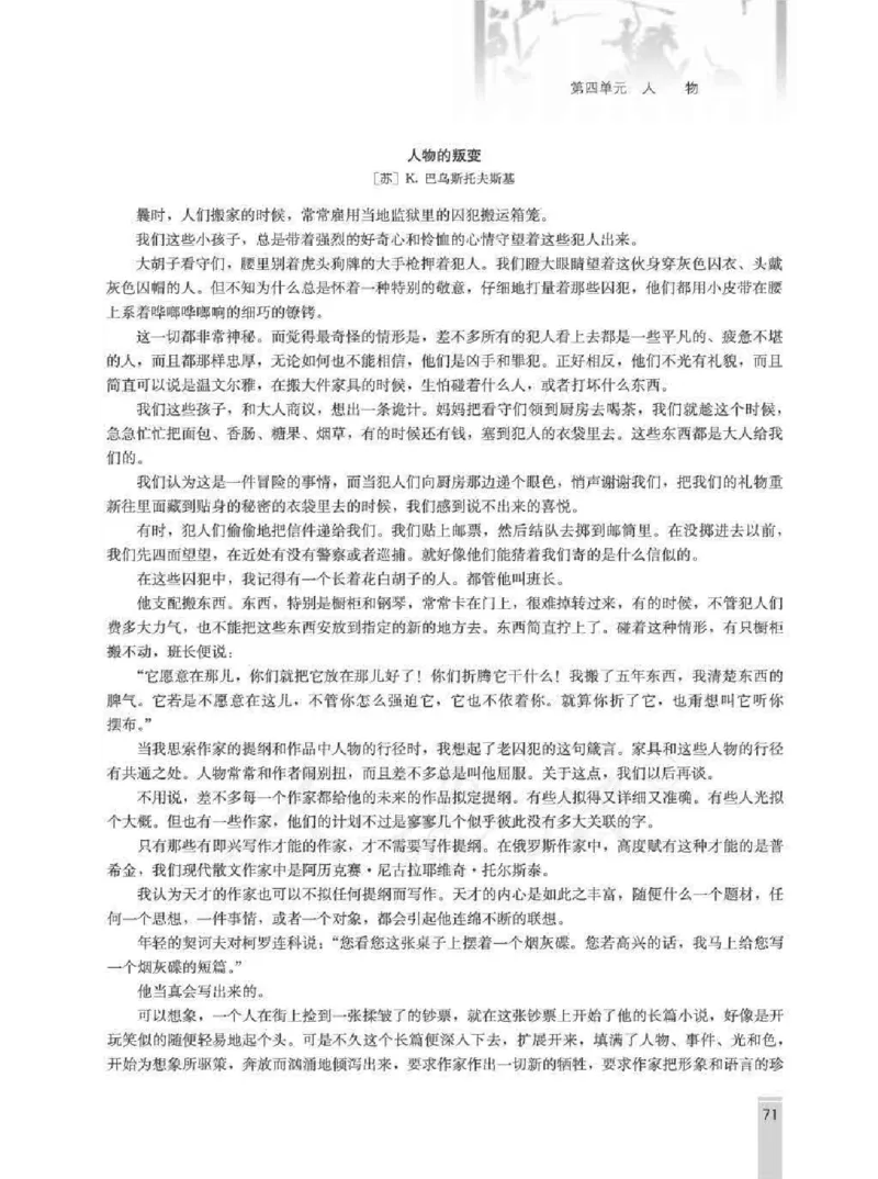 语文选修外国小说欣赏教师用书_电子课本_高中教学用书_人教版
