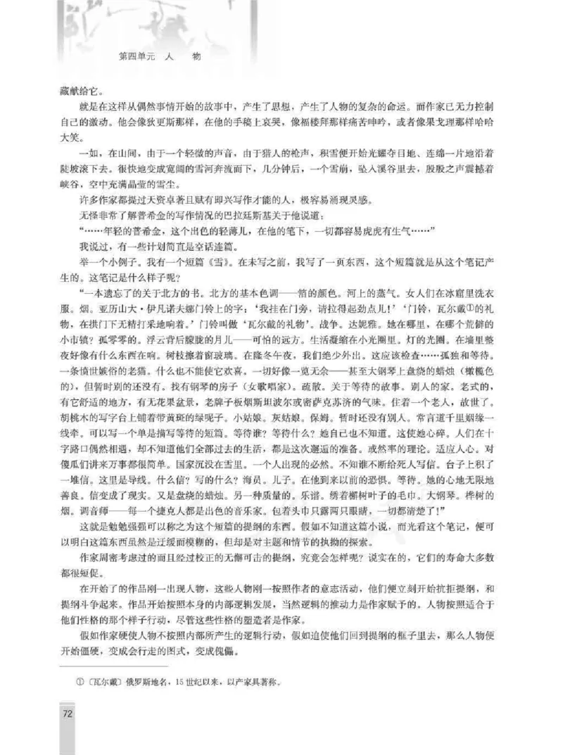 语文选修外国小说欣赏教师用书_电子课本_高中教学用书_人教版