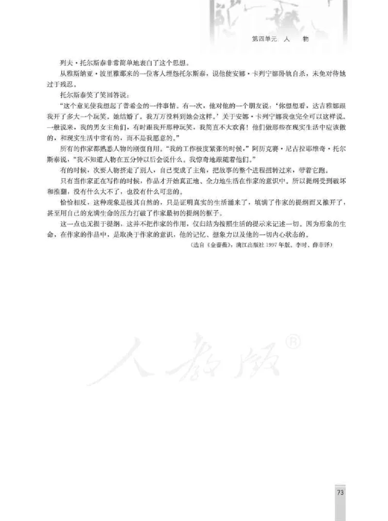 语文选修外国小说欣赏教师用书_电子课本_高中教学用书_人教版