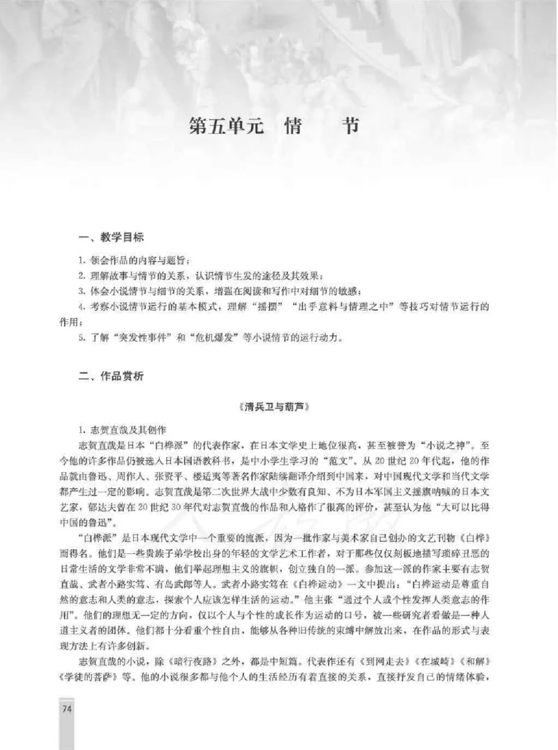 语文选修外国小说欣赏教师用书_电子课本_高中教学用书_人教版