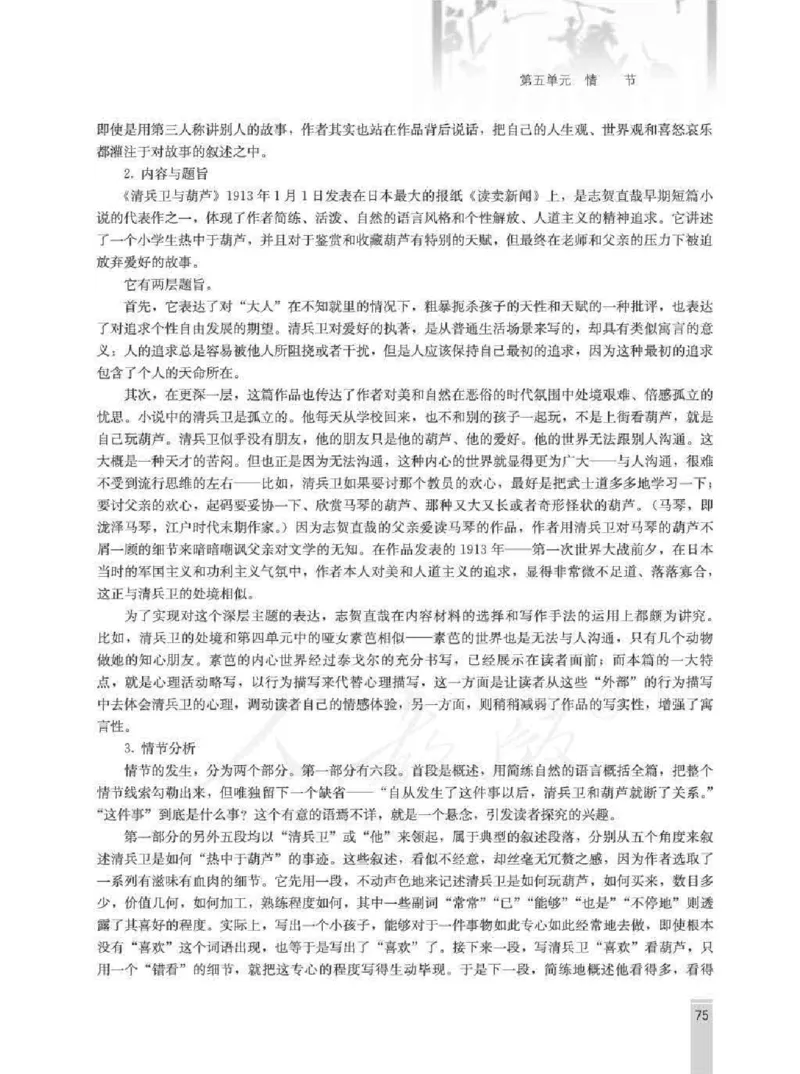 语文选修外国小说欣赏教师用书_电子课本_高中教学用书_人教版