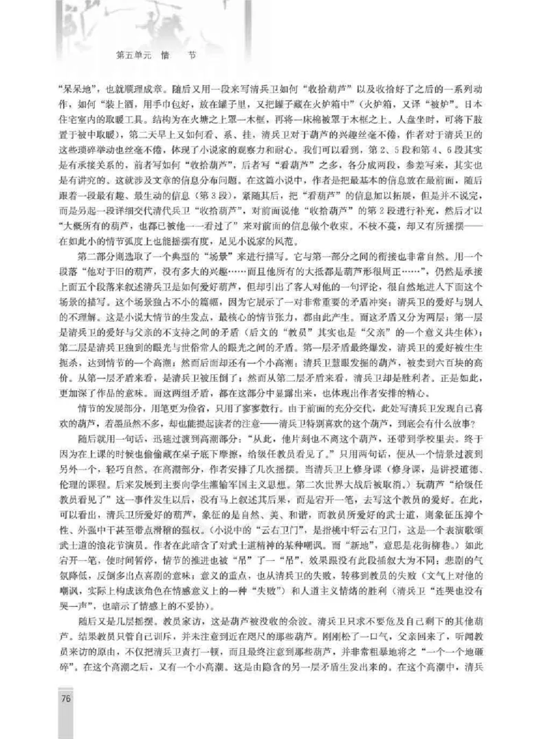 语文选修外国小说欣赏教师用书_电子课本_高中教学用书_人教版