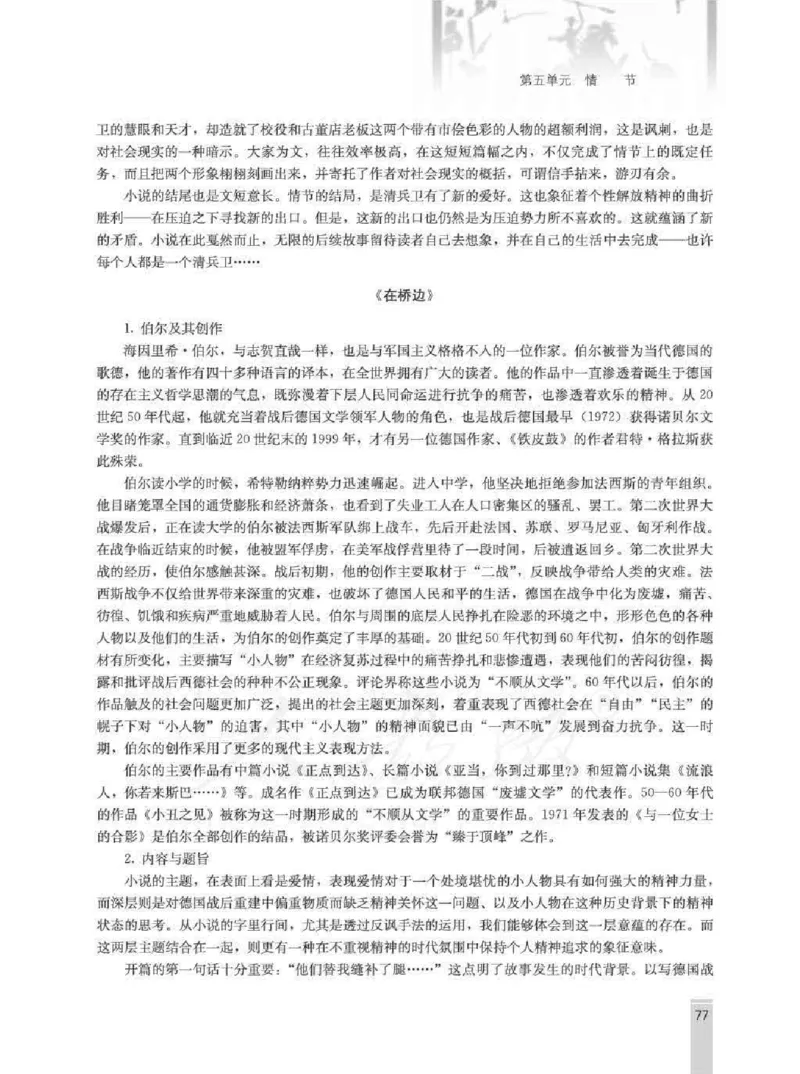 语文选修外国小说欣赏教师用书_电子课本_高中教学用书_人教版