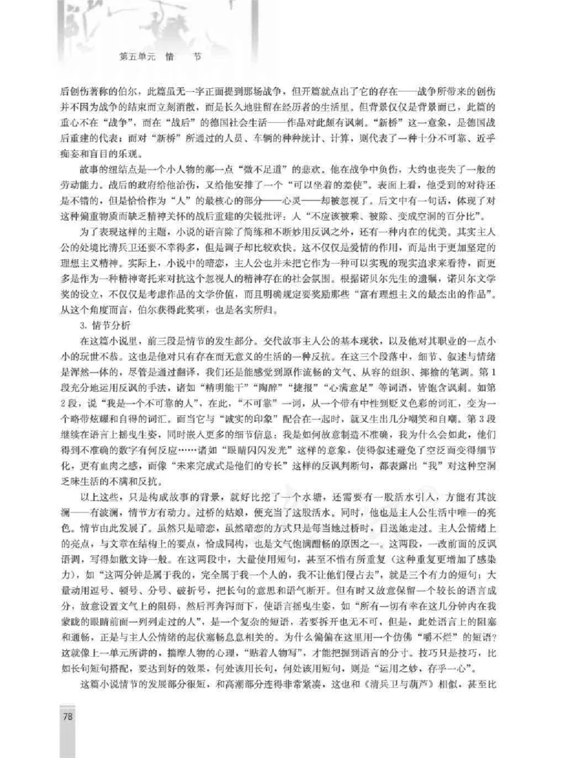 语文选修外国小说欣赏教师用书_电子课本_高中教学用书_人教版