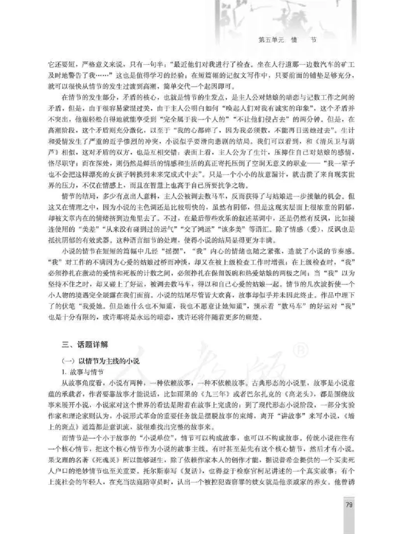 语文选修外国小说欣赏教师用书_电子课本_高中教学用书_人教版