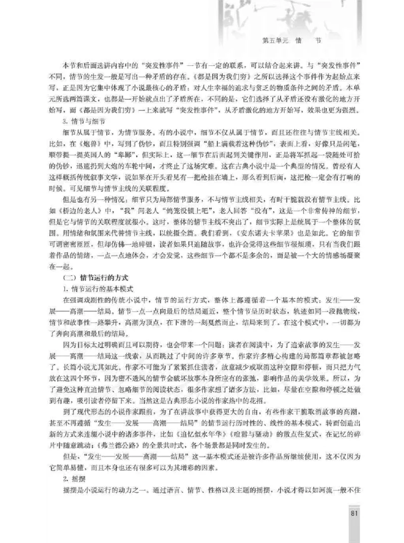 语文选修外国小说欣赏教师用书_电子课本_高中教学用书_人教版