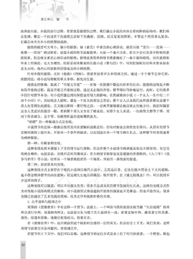 语文选修外国小说欣赏教师用书_电子课本_高中教学用书_人教版