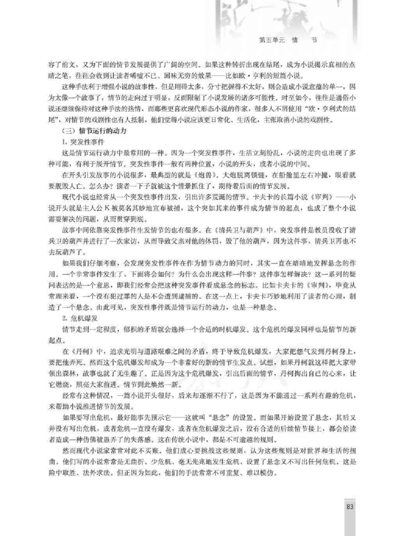 语文选修外国小说欣赏教师用书_电子课本_高中教学用书_人教版