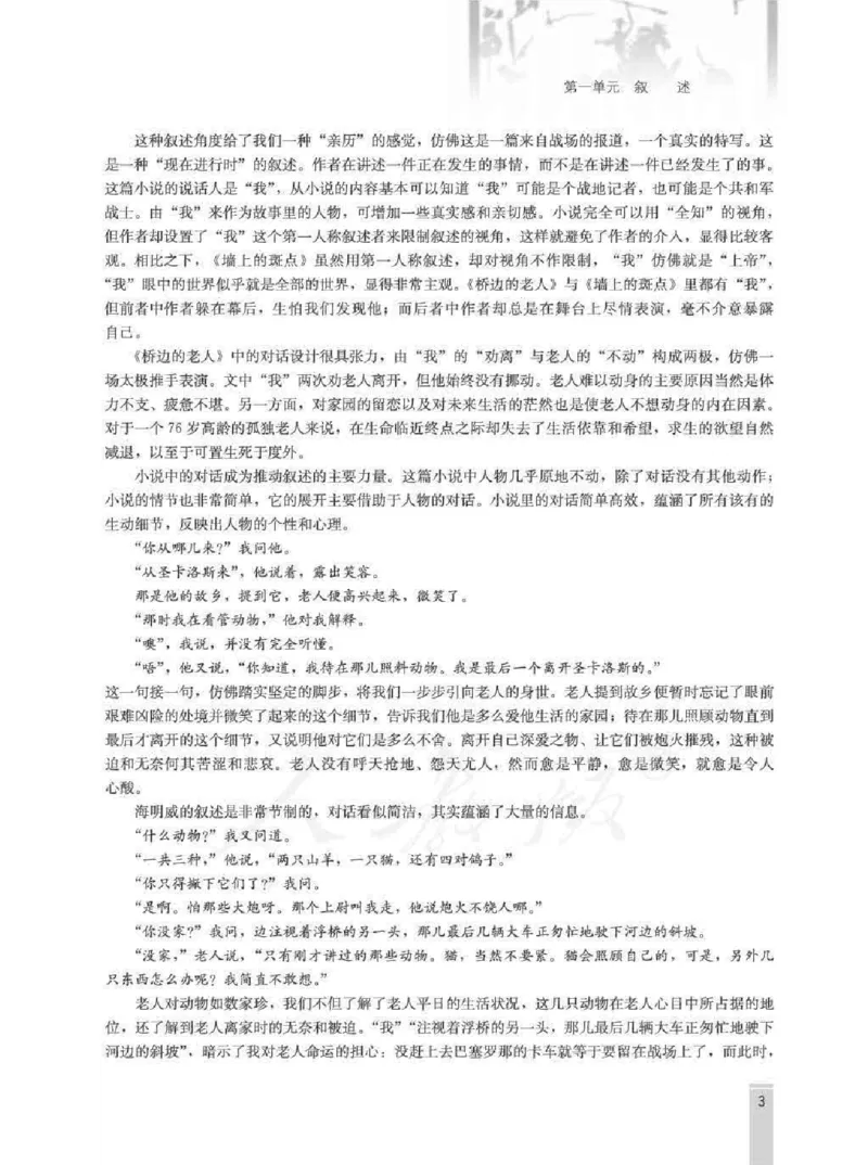 语文选修外国小说欣赏教师用书_电子课本_高中教学用书_人教版
