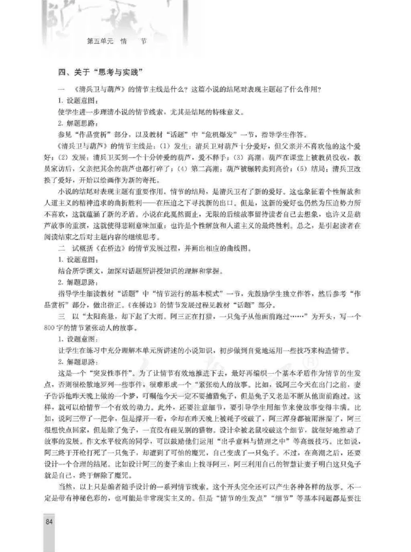 语文选修外国小说欣赏教师用书_电子课本_高中教学用书_人教版