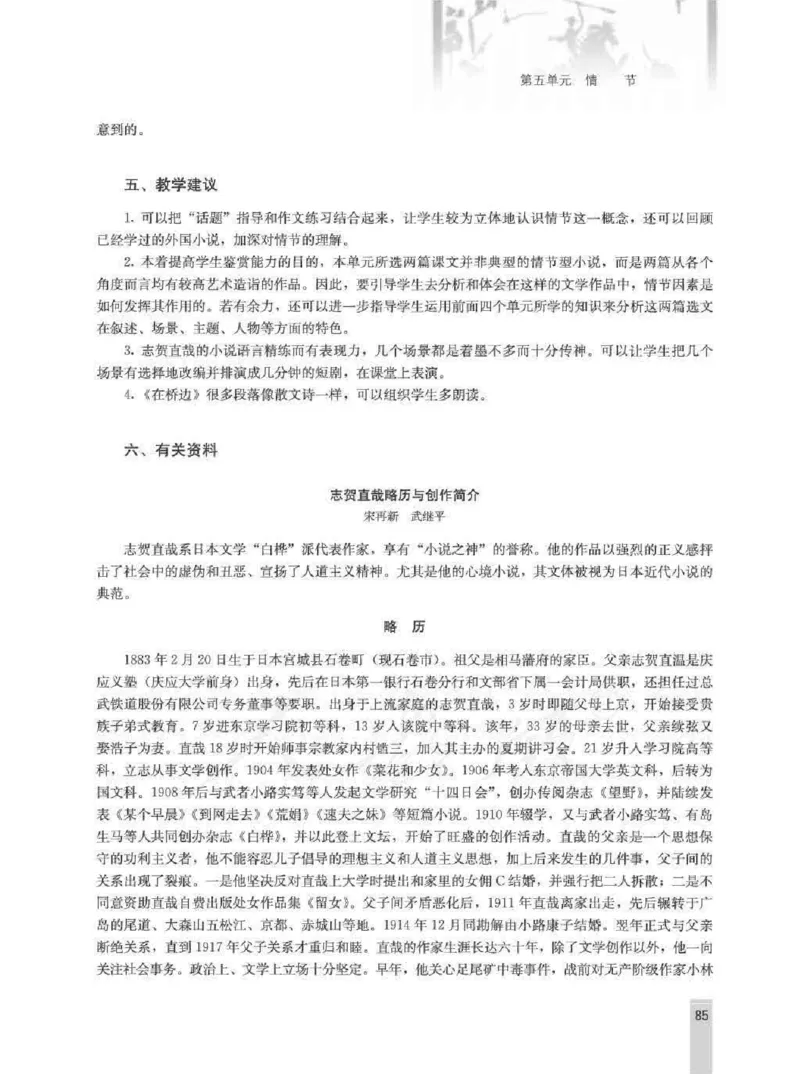 语文选修外国小说欣赏教师用书_电子课本_高中教学用书_人教版