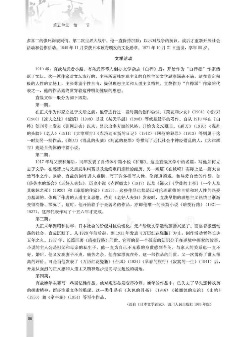 语文选修外国小说欣赏教师用书_电子课本_高中教学用书_人教版