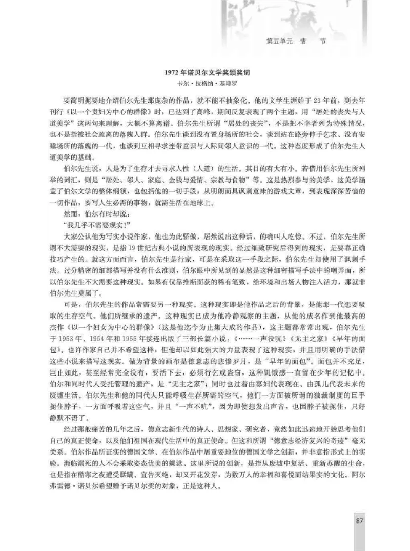语文选修外国小说欣赏教师用书_电子课本_高中教学用书_人教版