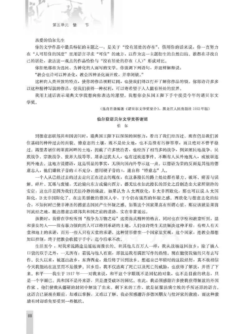 语文选修外国小说欣赏教师用书_电子课本_高中教学用书_人教版