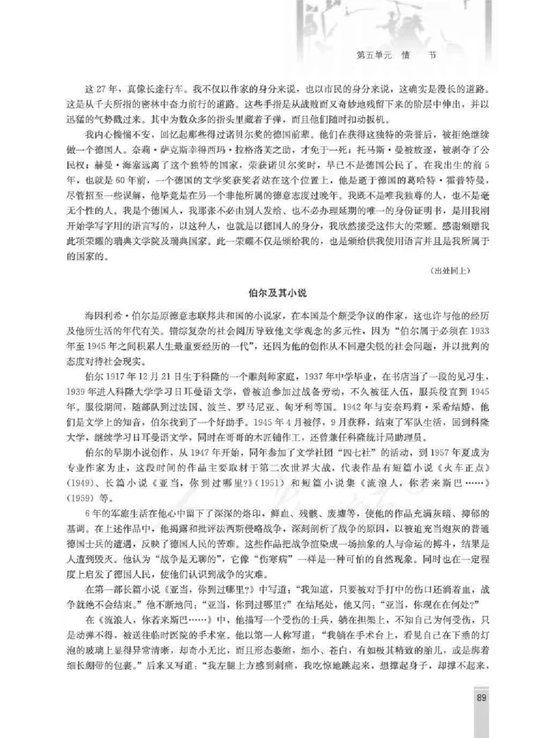 语文选修外国小说欣赏教师用书_电子课本_高中教学用书_人教版
