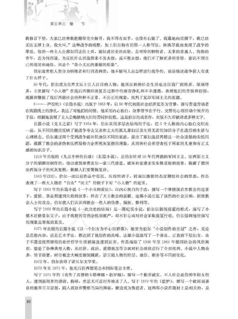 语文选修外国小说欣赏教师用书_电子课本_高中教学用书_人教版
