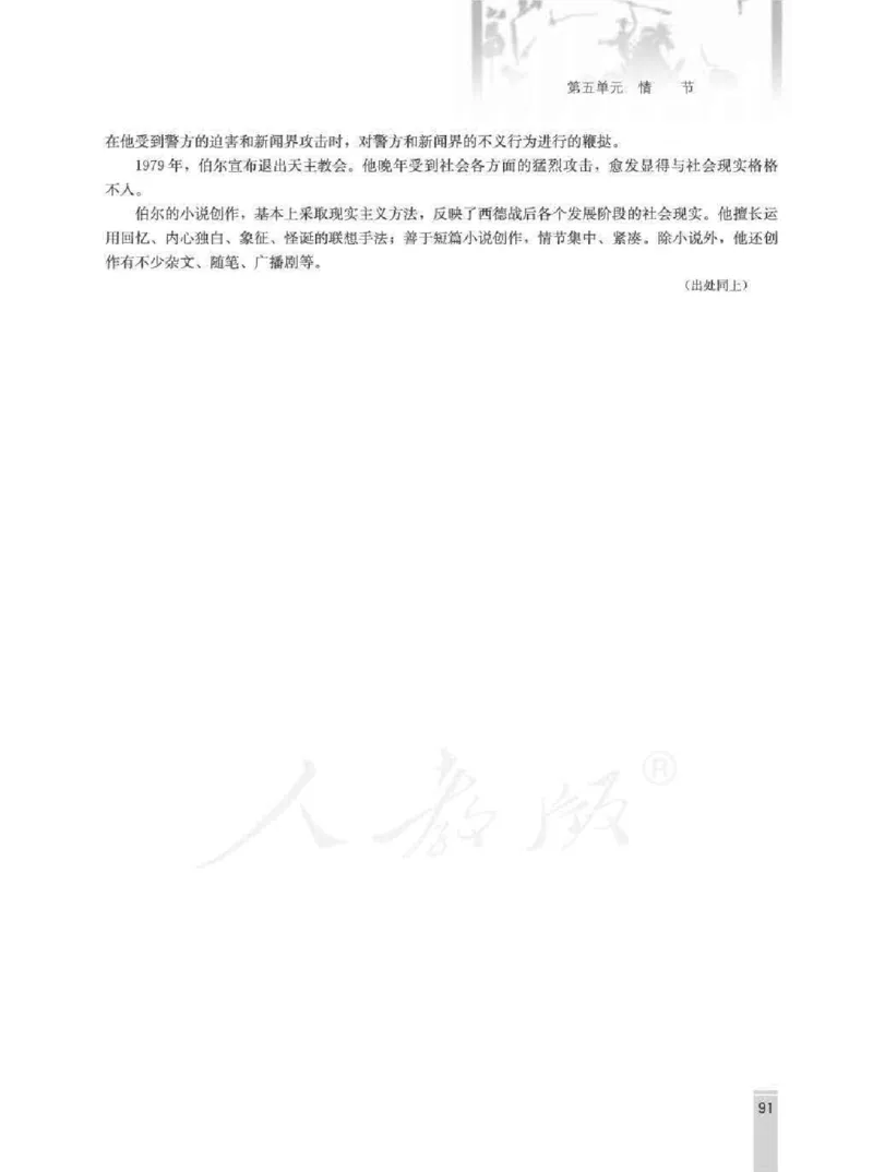 语文选修外国小说欣赏教师用书_电子课本_高中教学用书_人教版