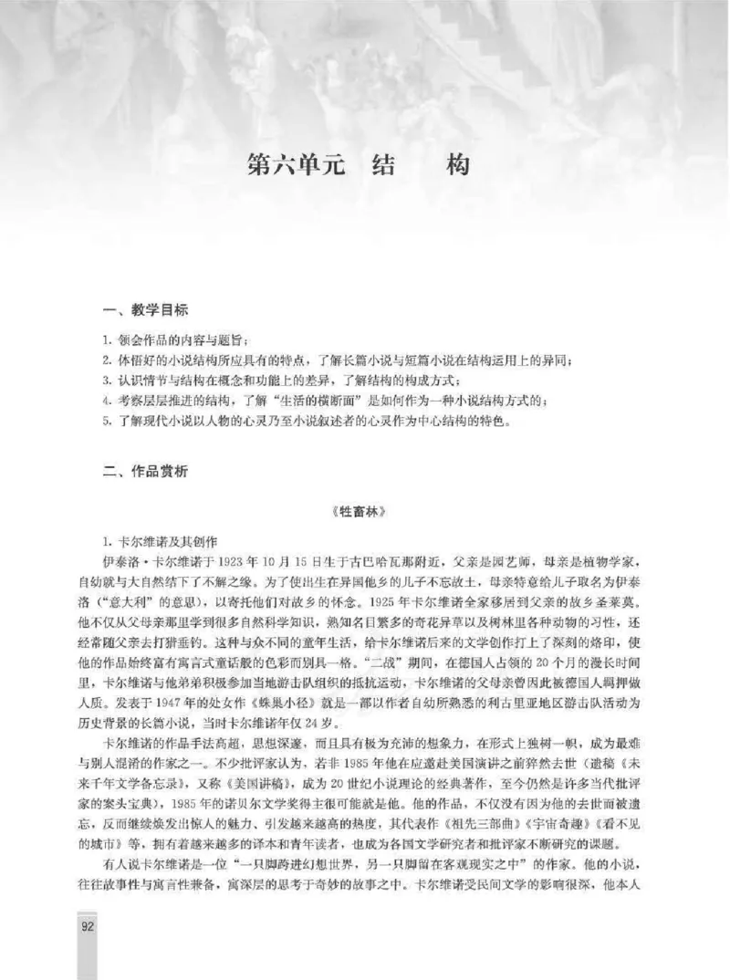 语文选修外国小说欣赏教师用书_电子课本_高中教学用书_人教版