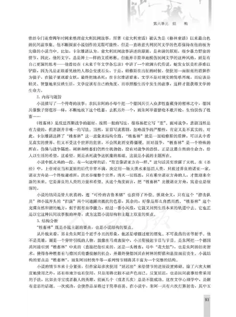 语文选修外国小说欣赏教师用书_电子课本_高中教学用书_人教版
