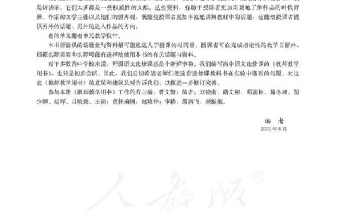 语文选修外国小说欣赏教师用书_电子课本_高中教学用书_人教版