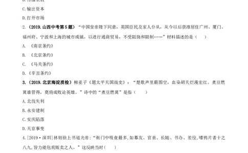专题01中国开始沦为半殖民地半封建社会(测试)(原卷版）_8历史中考复习_2023年中考复习资料_一轮复习_2023中考历史一轮复习学历案+教学设计+课件+测试+背诵清单(部编版)-----