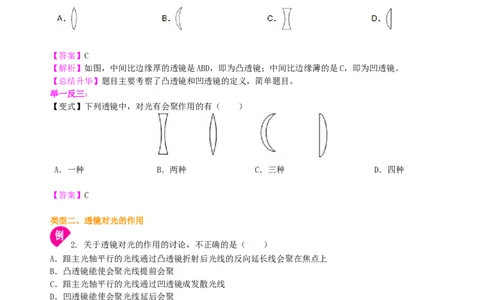 透镜知识讲解_初物_1初中物理_北京四中内部教案初二物理_透镜(基础)
