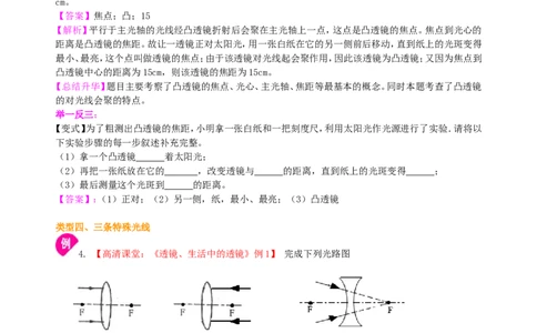 透镜知识讲解_初物_1初中物理_北京四中内部教案初二物理_透镜(基础)