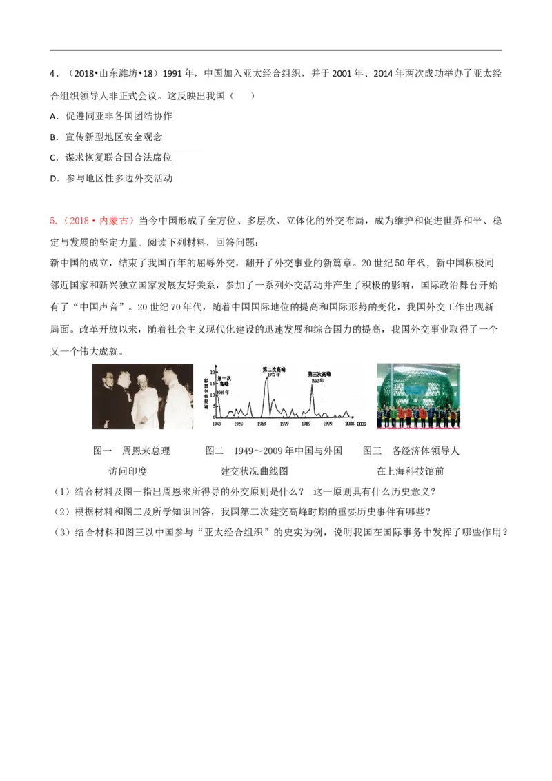 专题05国防建设与外交成就（测试）（原卷版）_8历史中考复习_2023年中考复习资料_一轮复习_2023中考历史一轮复习学历案+教学设计+课件+测试+背诵清单(部编版)-----