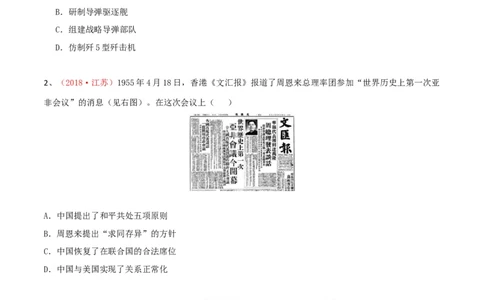 专题05国防建设与外交成就（测试）（原卷版）_8历史中考复习_2023年中考复习资料_一轮复习_2023中考历史一轮复习学历案+教学设计+课件+测试+背诵清单(部编版)-----