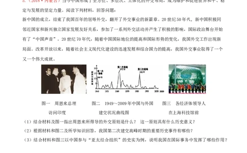 专题05国防建设与外交成就（测试）（原卷版）_8历史中考复习_2023年中考复习资料_一轮复习_2023中考历史一轮复习学历案+教学设计+课件+测试+背诵清单(部编版)-----