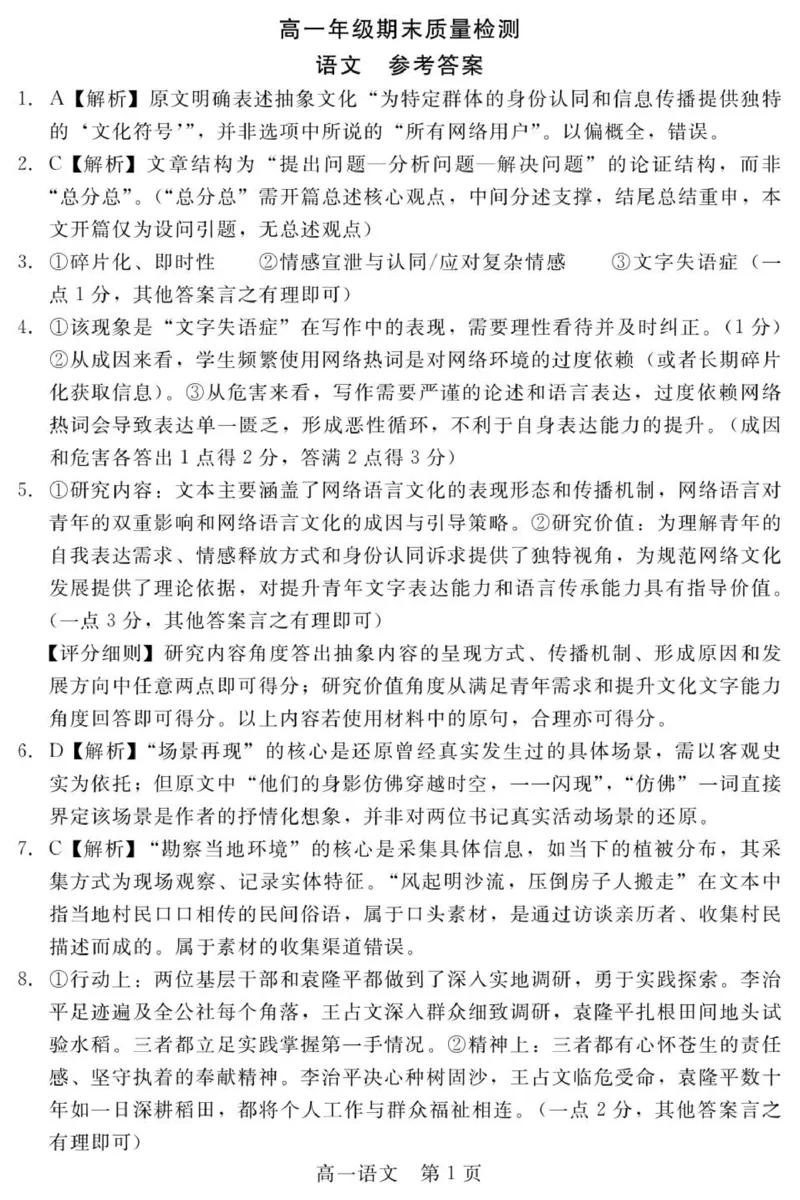 答案202601高一期末（语文）_2026年02月高一试卷_260206河北省邯郸市魏县NT20考试2025-2026学年高一上学期1月月考