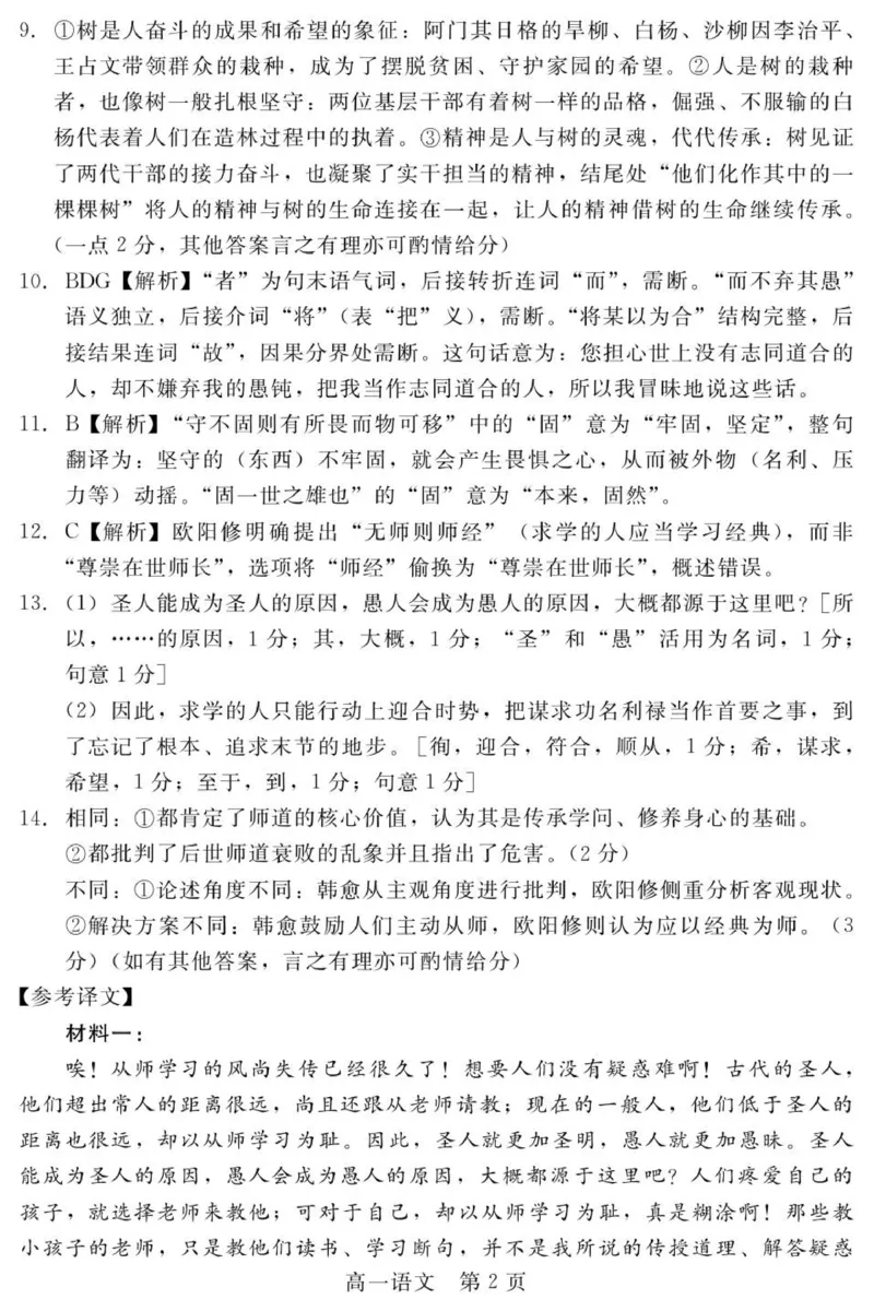 答案202601高一期末（语文）_2026年02月高一试卷_260206河北省邯郸市魏县NT20考试2025-2026学年高一上学期1月月考