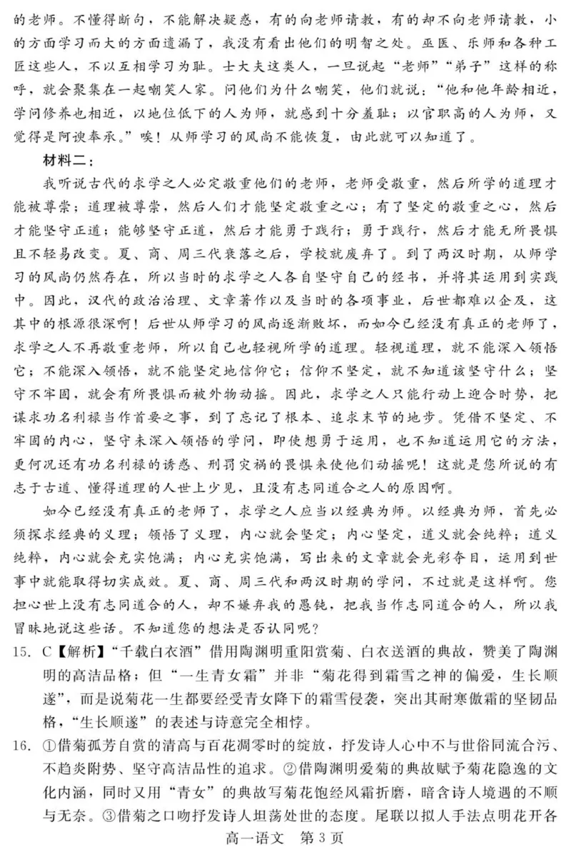 答案202601高一期末（语文）_2026年02月高一试卷_260206河北省邯郸市魏县NT20考试2025-2026学年高一上学期1月月考