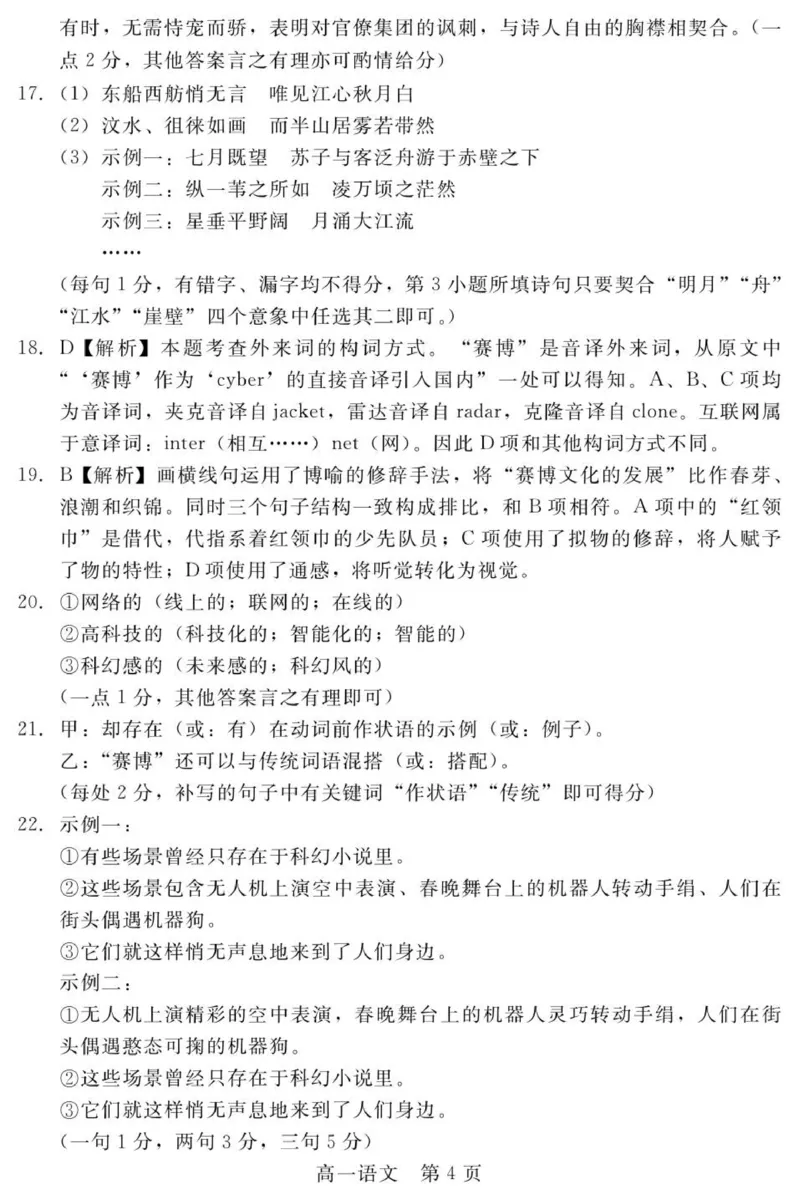 答案202601高一期末（语文）_2026年02月高一试卷_260206河北省邯郸市魏县NT20考试2025-2026学年高一上学期1月月考