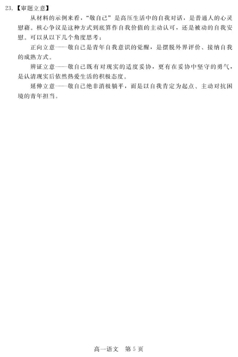 答案202601高一期末（语文）_2026年02月高一试卷_260206河北省邯郸市魏县NT20考试2025-2026学年高一上学期1月月考