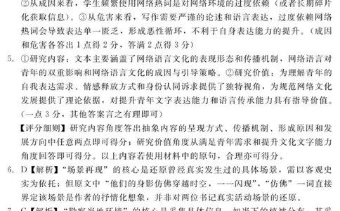 答案202601高一期末（语文）_2026年02月高一试卷_260206河北省邯郸市魏县NT20考试2025-2026学年高一上学期1月月考