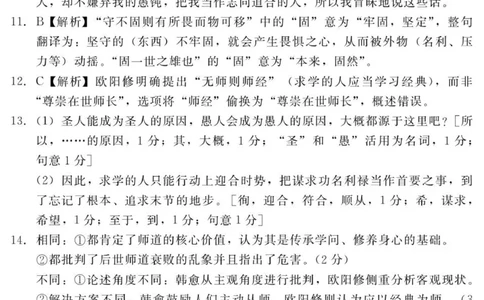 答案202601高一期末（语文）_2026年02月高一试卷_260206河北省邯郸市魏县NT20考试2025-2026学年高一上学期1月月考