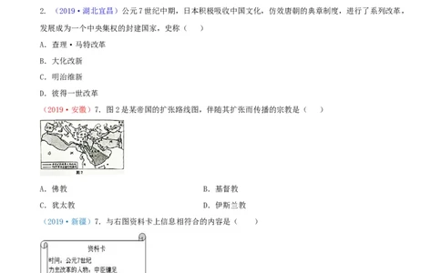 专题04封建时代的亚洲国家（测试）（原卷版）_8历史中考复习_2023年中考复习资料_一轮复习_2023中考历史一轮复习学历案+教学设计+课件+测试+背诵清单(部编版)-----