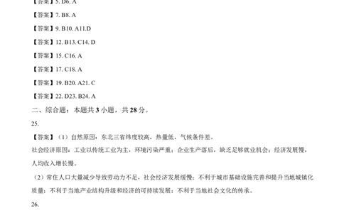 答案_2025年04月试卷_0418重庆市巴蜀中学2024-2025学年高一下学期3月月考_重庆市巴蜀中学2024-2025学年高一下学期3月月考地理试题（含答案）