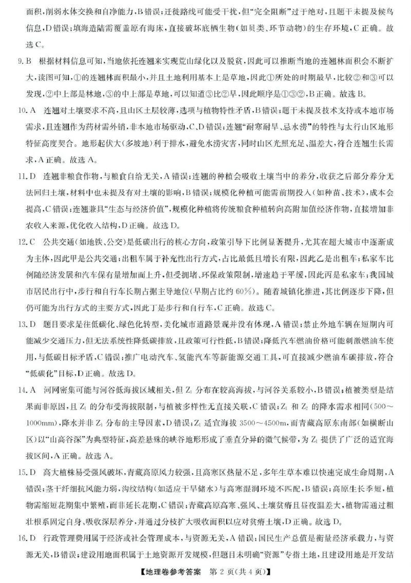 答案_2025年05月试卷_0525浙江省强基联盟2024-2025学年高一下学期5月月考_浙江省强基联盟2024-2025学年高一下学期5月月考地理试题（图片版，含答案）