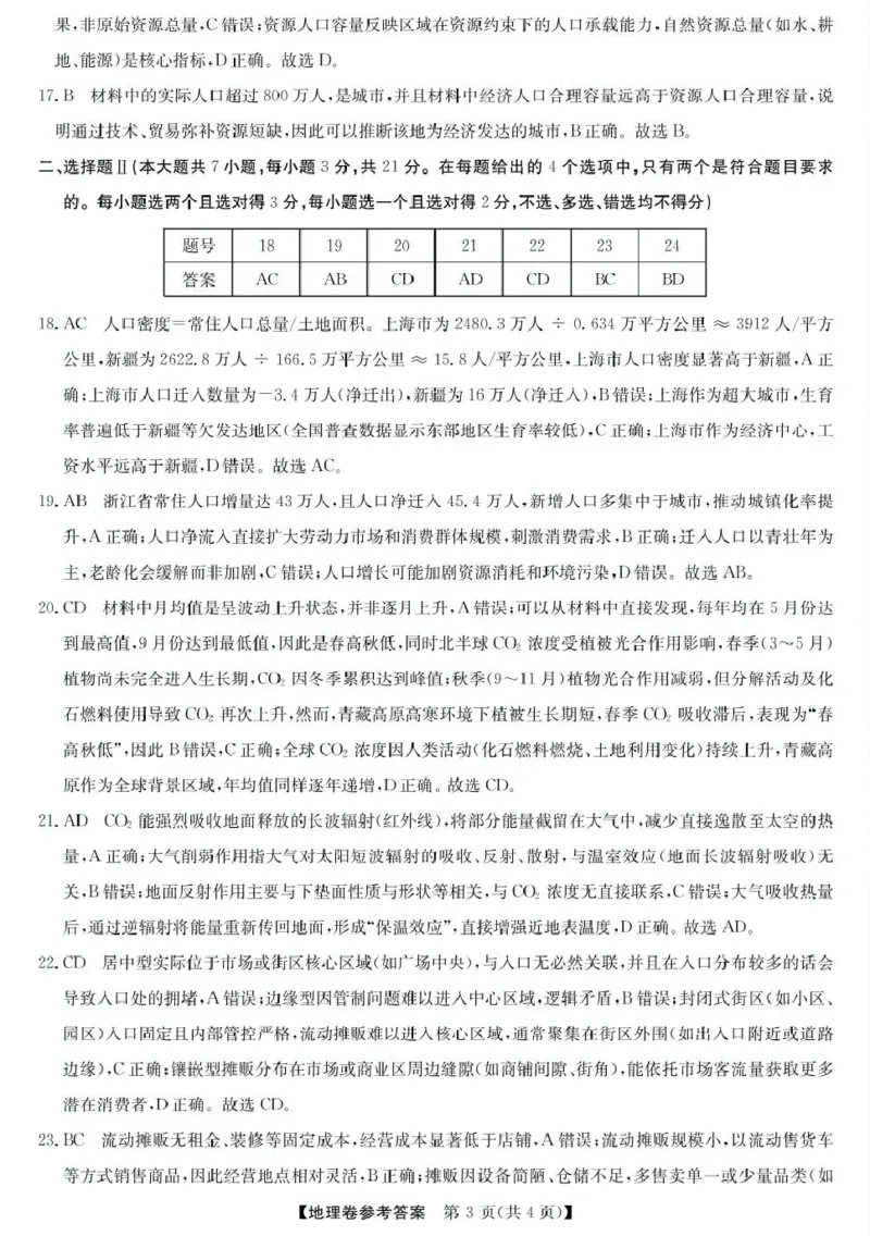 答案_2025年05月试卷_0525浙江省强基联盟2024-2025学年高一下学期5月月考_浙江省强基联盟2024-2025学年高一下学期5月月考地理试题（图片版，含答案）