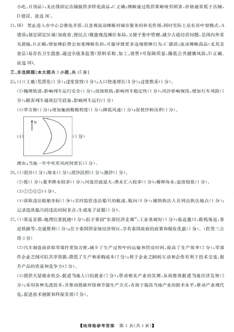 答案_2025年05月试卷_0525浙江省强基联盟2024-2025学年高一下学期5月月考_浙江省强基联盟2024-2025学年高一下学期5月月考地理试题（图片版，含答案）